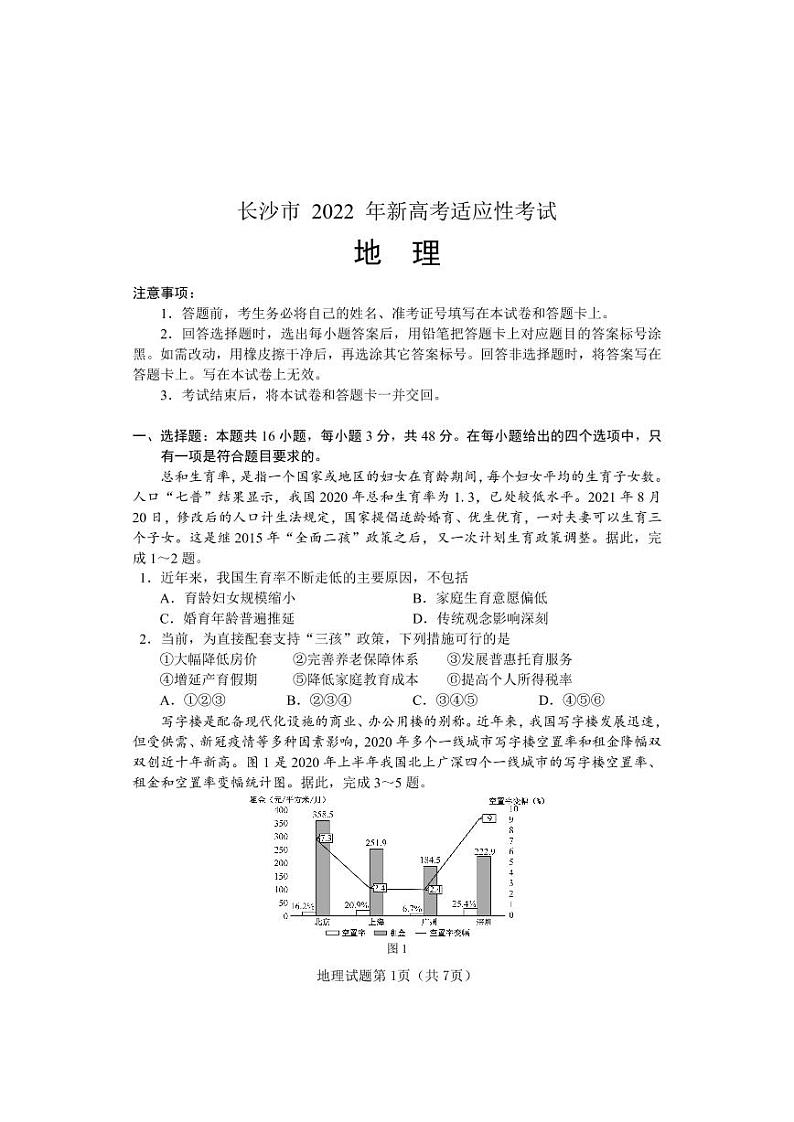 湖南省长沙市2022届高三新高考适应性考试（1月）地理PDF版含答案（可编辑）01