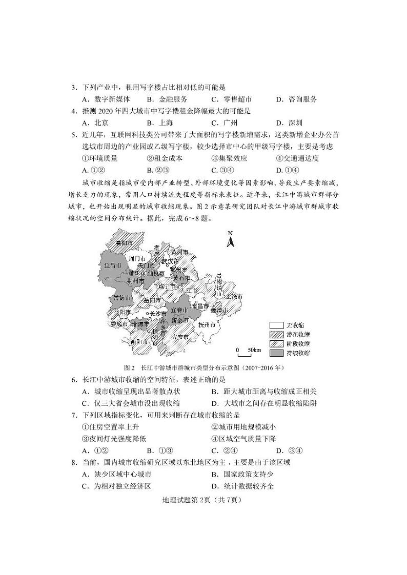 湖南省长沙市2022届高三新高考适应性考试（1月）地理PDF版含答案（可编辑）02