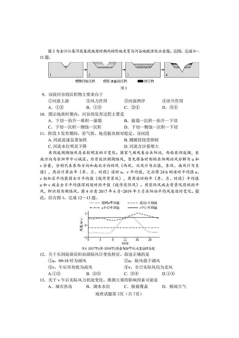 湖南省长沙市2022届高三新高考适应性考试（1月）地理PDF版含答案（可编辑）03
