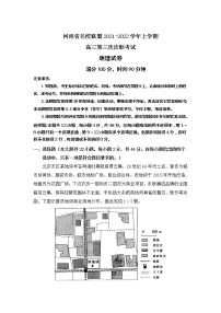 河南省名校联盟2021-2022学年高三上学期第三次诊断考试地理含答案