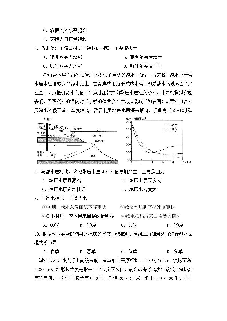河南省名校联盟2021-2022学年高三上学期第三次诊断考试地理含答案第3页