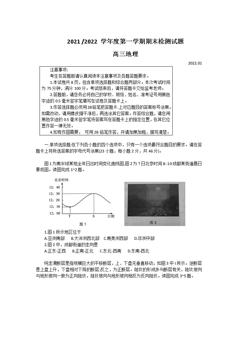 江苏省扬州市2021-2022学年高三上学期期末检测地理含答案01