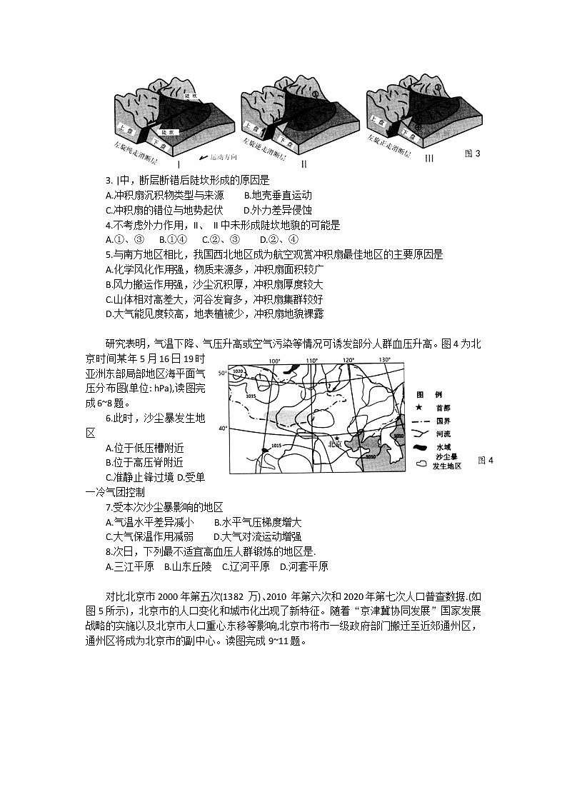 江苏省扬州市2021-2022学年高三上学期期末检测地理含答案02