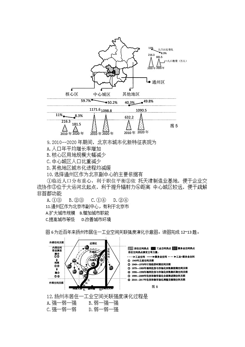 江苏省扬州市2021-2022学年高三上学期期末检测地理含答案03