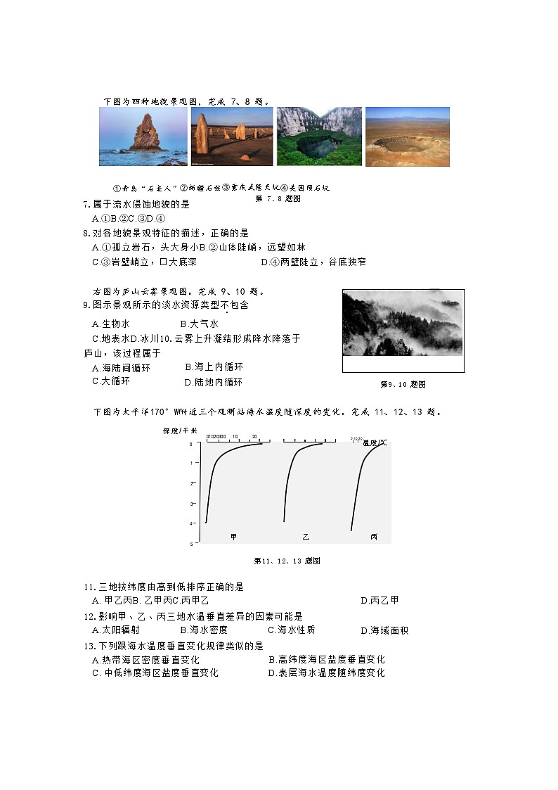 台州高一地理第2页