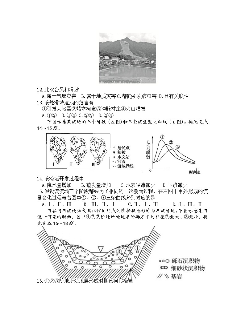 山东省烟台市2021-2022学年高一上学期期末考试地理试题第3页