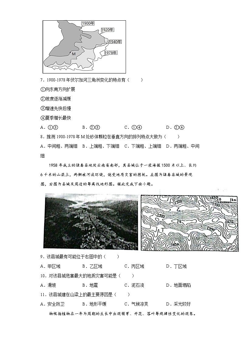 2022届新疆乌鲁木齐市高三一模地理试卷及答案解析03
