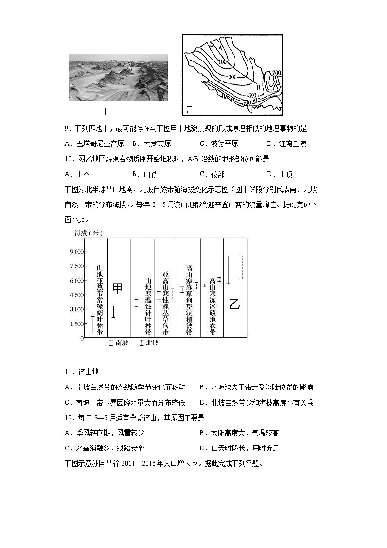 2020届新疆乌鲁木齐市高三一模地理试卷及答案解析03