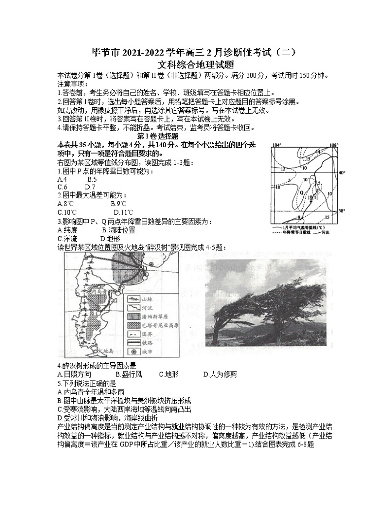 贵州省毕节市2021-2022学年高三下学期2月诊断性考试（二）（二模）文科综合地理试题含答案01