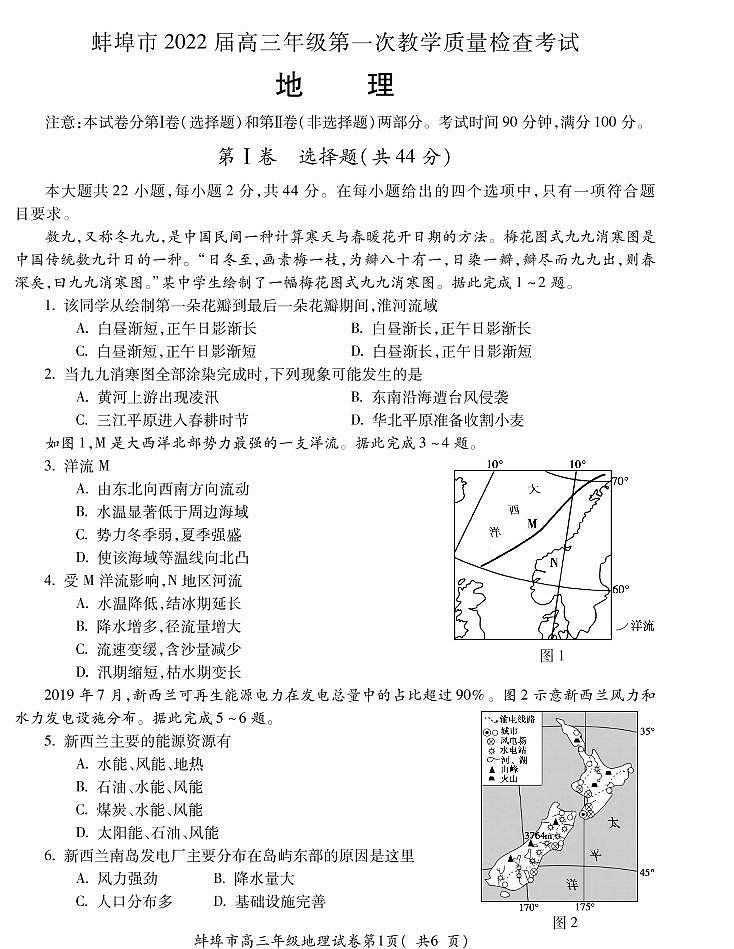 安徽省蚌埠市2022届高三上学期第一次教学质量检查地理试题（含答案）01