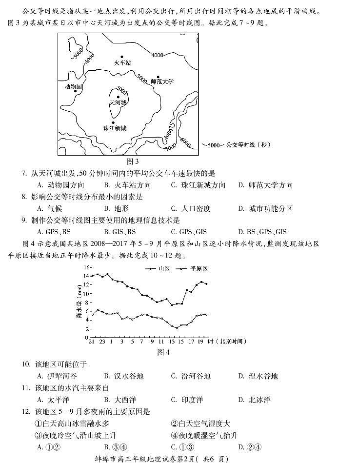 安徽省蚌埠市2022届高三上学期第一次教学质量检查地理试题（含答案）02