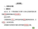 第2章  第1節(jié)　資源安全對國家安全的影響 課件-高中地理人教版（2019）選擇性必修3