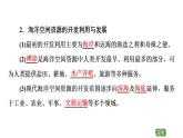 第2章  第4節(jié)　海洋空間資源開發(fā)與國家安全 課件-高中地理人教版（2019）選擇性必修3