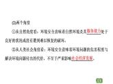 第3章  第1節(jié)　環(huán)境安全對國家安全的影響 課件-高中地理人教版（2019）選擇性必修3