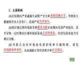 第3章  第2節(jié)　環(huán)境污染與國家安全 課件-高中地理人教版（2019）選擇性必修3