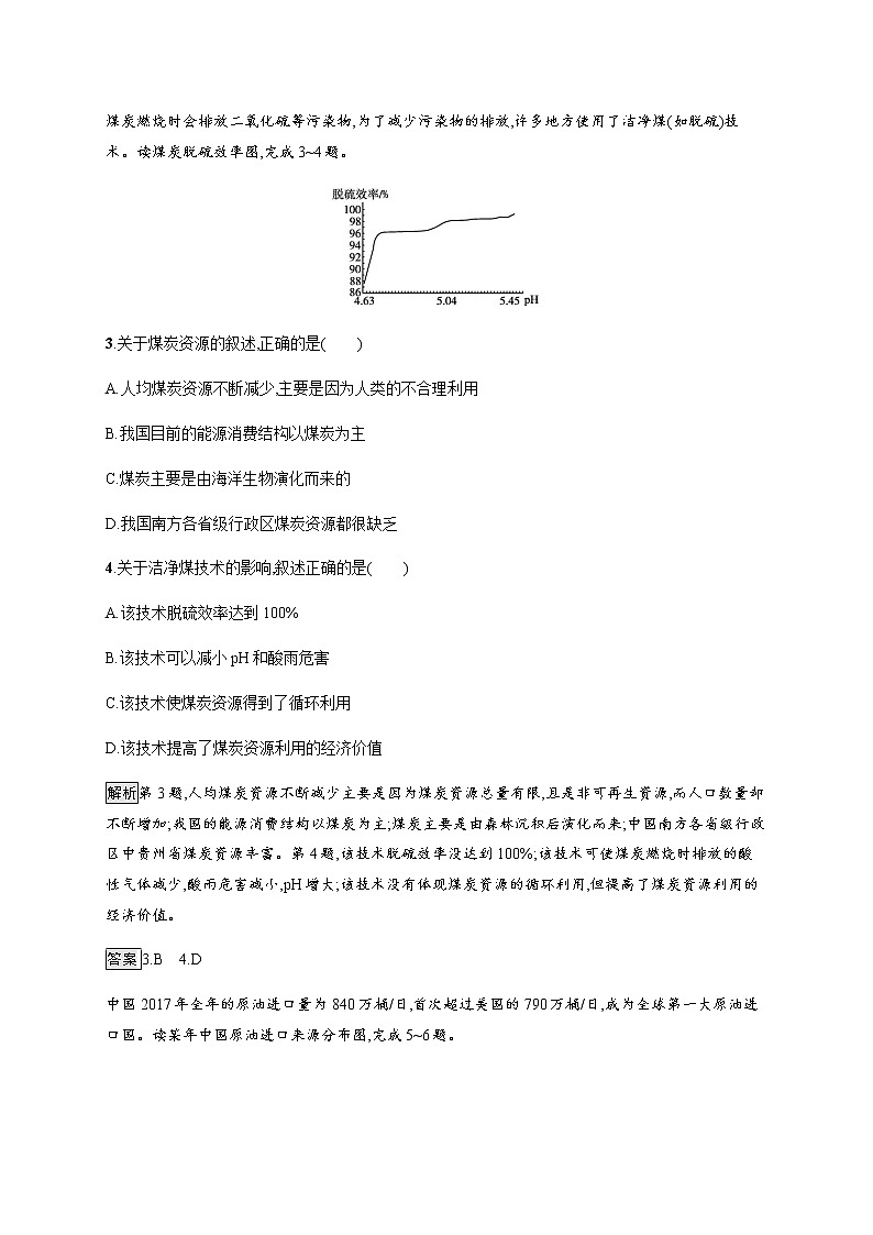 第二章　第二节　中国的能源安全 同步练习-人教（2019）高中地理选择性必修3第2页