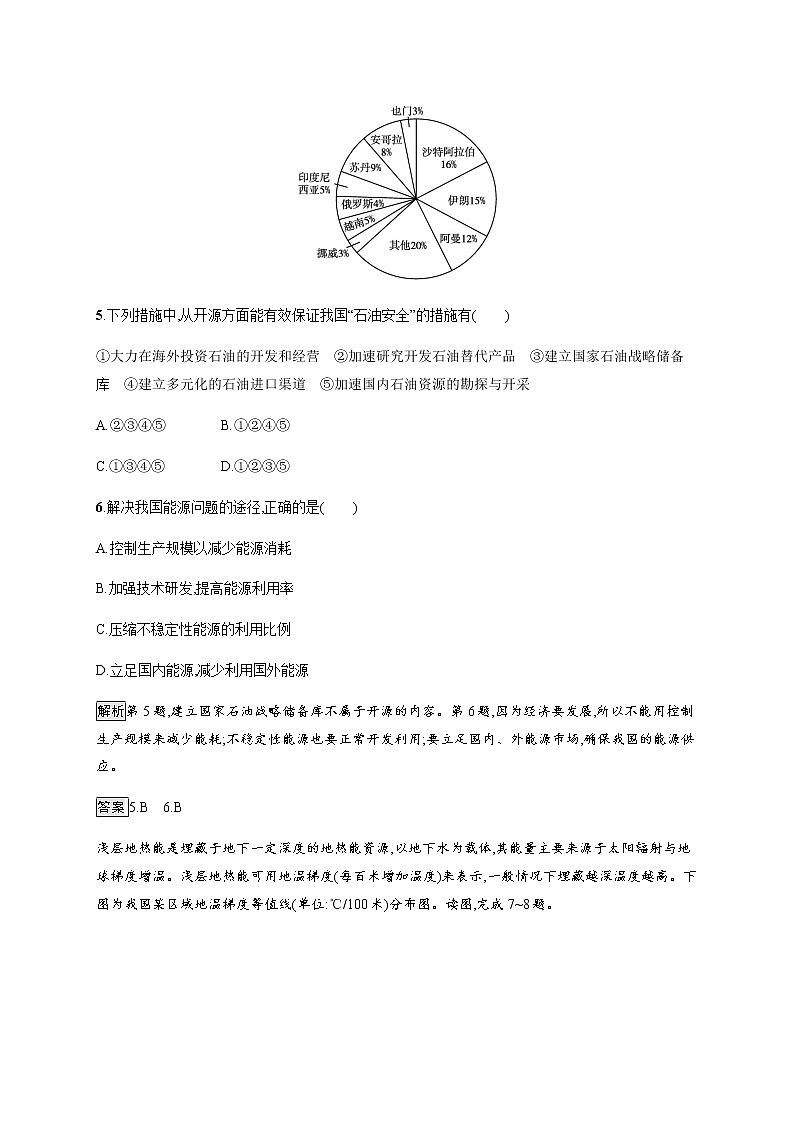 第二章　第二节　中国的能源安全 同步练习-人教（2019）高中地理选择性必修3第3页