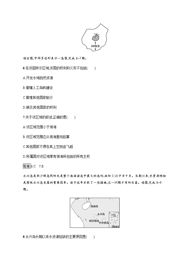 第二章　第四节　海洋空间资源开发与国家安全 同步练习-人教（2019）高中地理选择性必修303