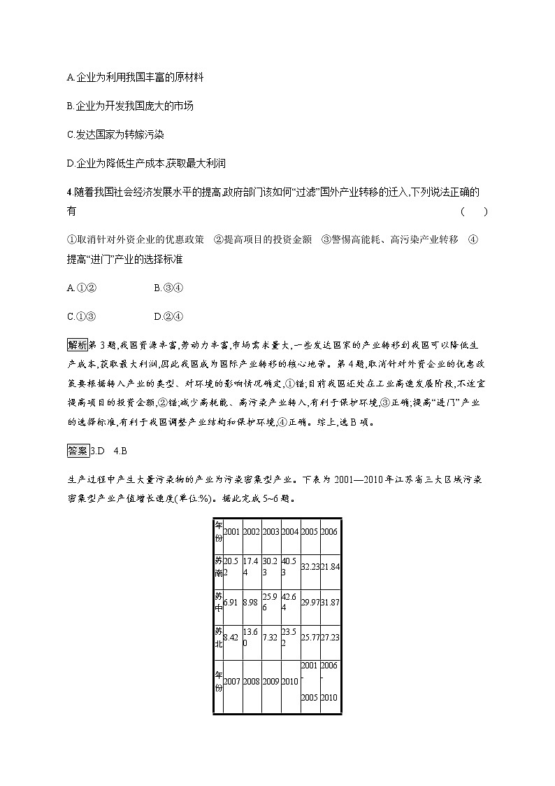 第三章　第二节　环境污染与国家安全 同步练习-人教（2019）高中地理选择性必修3第2页