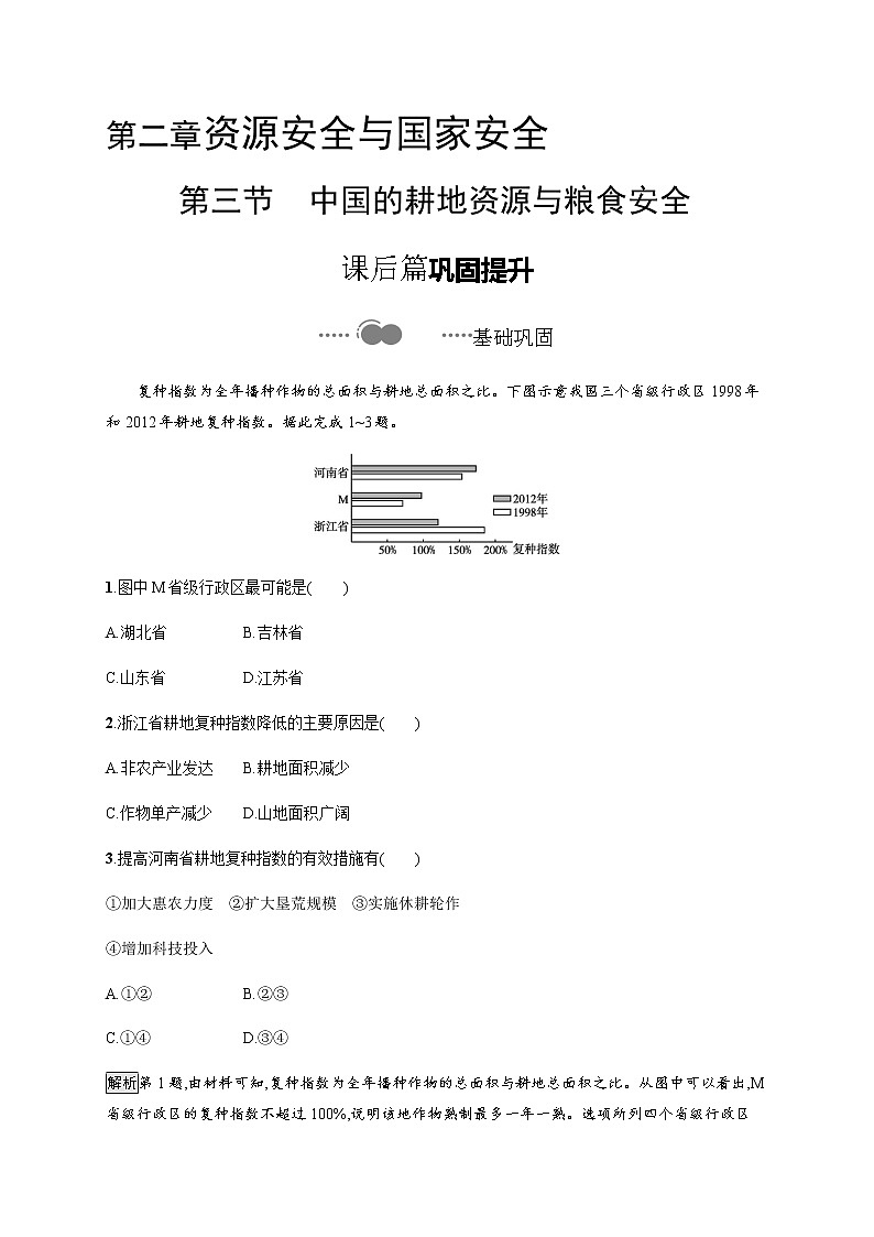 第二章　第三节　中国的耕地资源与粮食安全 同步练习-人教（2019）高中地理选择性必修301