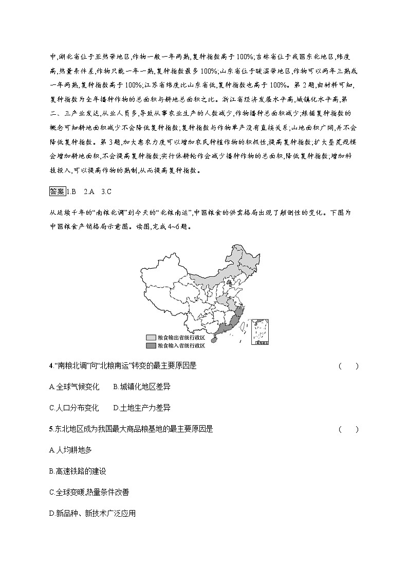 第二章　第三节　中国的耕地资源与粮食安全 同步练习-人教（2019）高中地理选择性必修302