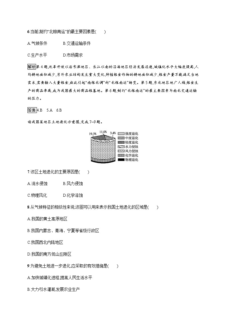 第二章　第三节　中国的耕地资源与粮食安全 同步练习-人教（2019）高中地理选择性必修303