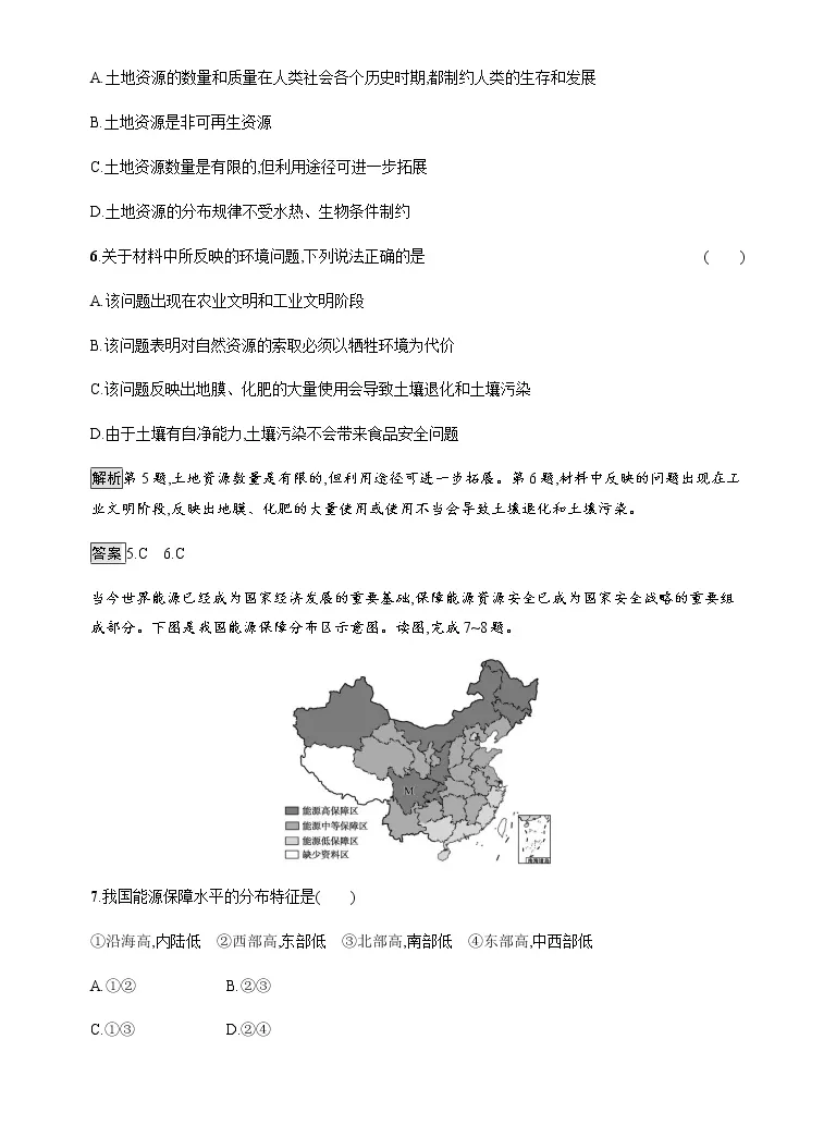 地理选择性必修3 资源 环境与国家安全第一节资源安全对国家安全的影响同步达标检测题 教习网 试卷下载