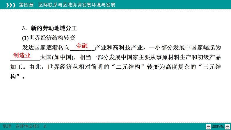 第4章 第4节 国际合作-2020-2021学年新教材高中地理选择性必修2(人教版)课件PPT第7页