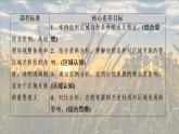 人教版（2019）选择性必修二2.1区域发展的自然环境基础（共30张PPT）