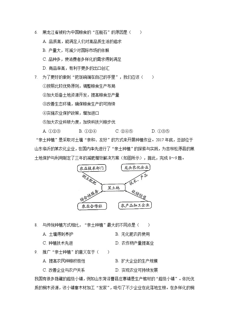 2021-2022学年山西省重点中学高一10月月考地理试卷含答案含解析第2页