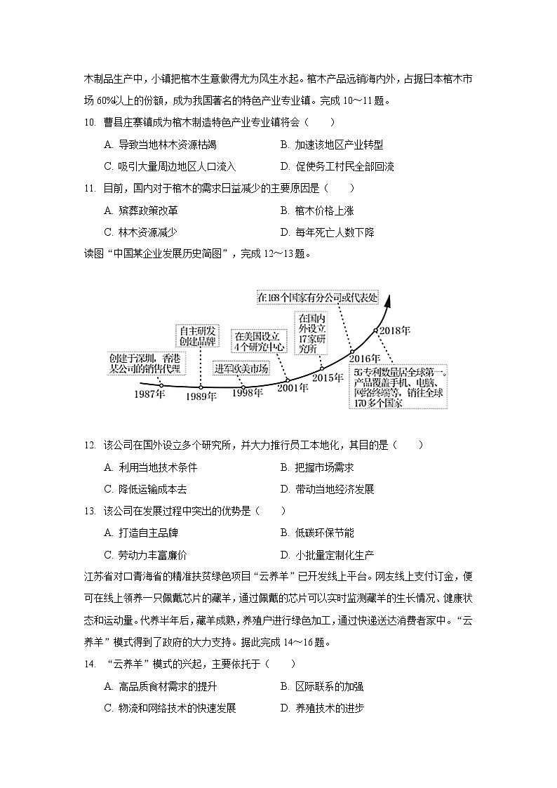 2021-2022学年山西省重点中学高一10月月考地理试卷含答案含解析第3页