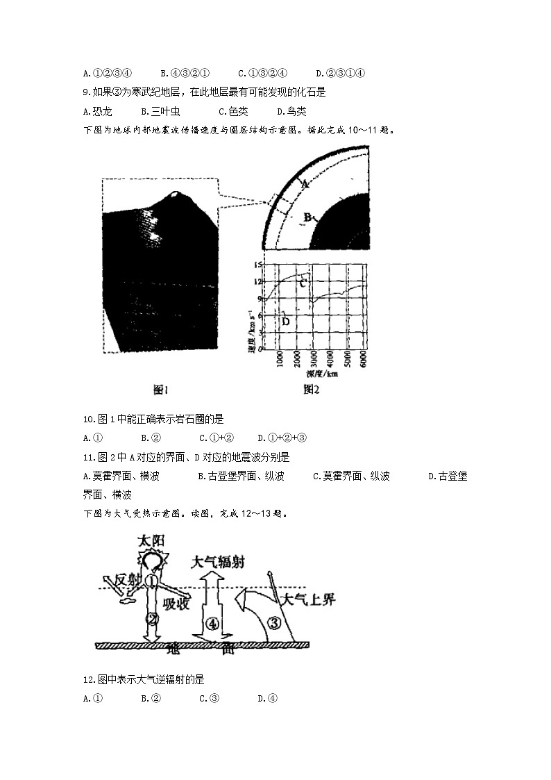 2021-2022学年河南省平顶山市九校联盟高一上学期期中联考地理试题含解析03
