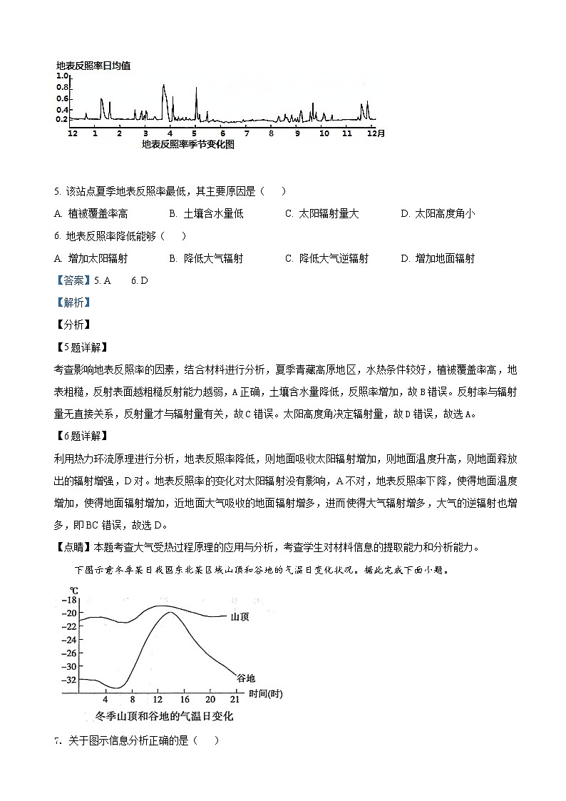 2020-2021学年山东省滨州市高一上学期期末地理试题含解析03