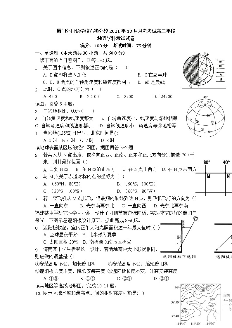 2021-2022学年福建省厦门外国语学校石狮分校高二上学期第一次月考地理试题解析版01