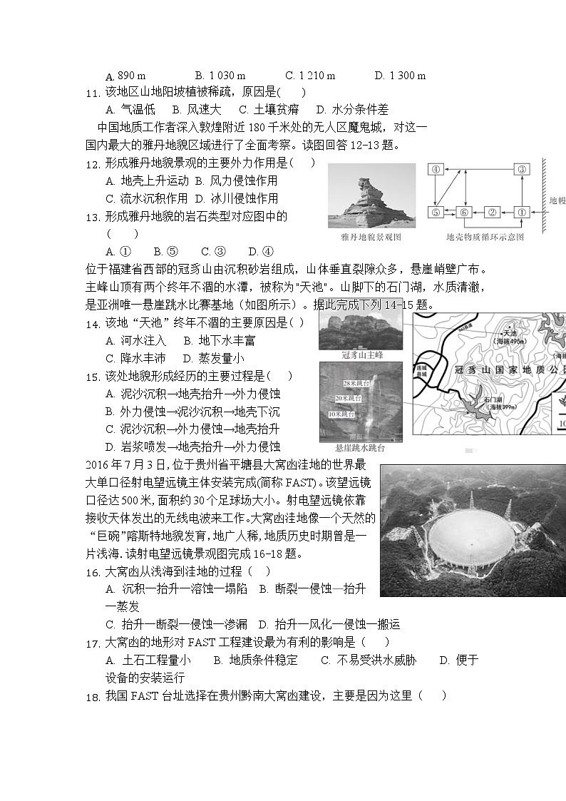 2021-2022学年福建省厦门外国语学校石狮分校高二上学期第一次月考地理试题解析版02