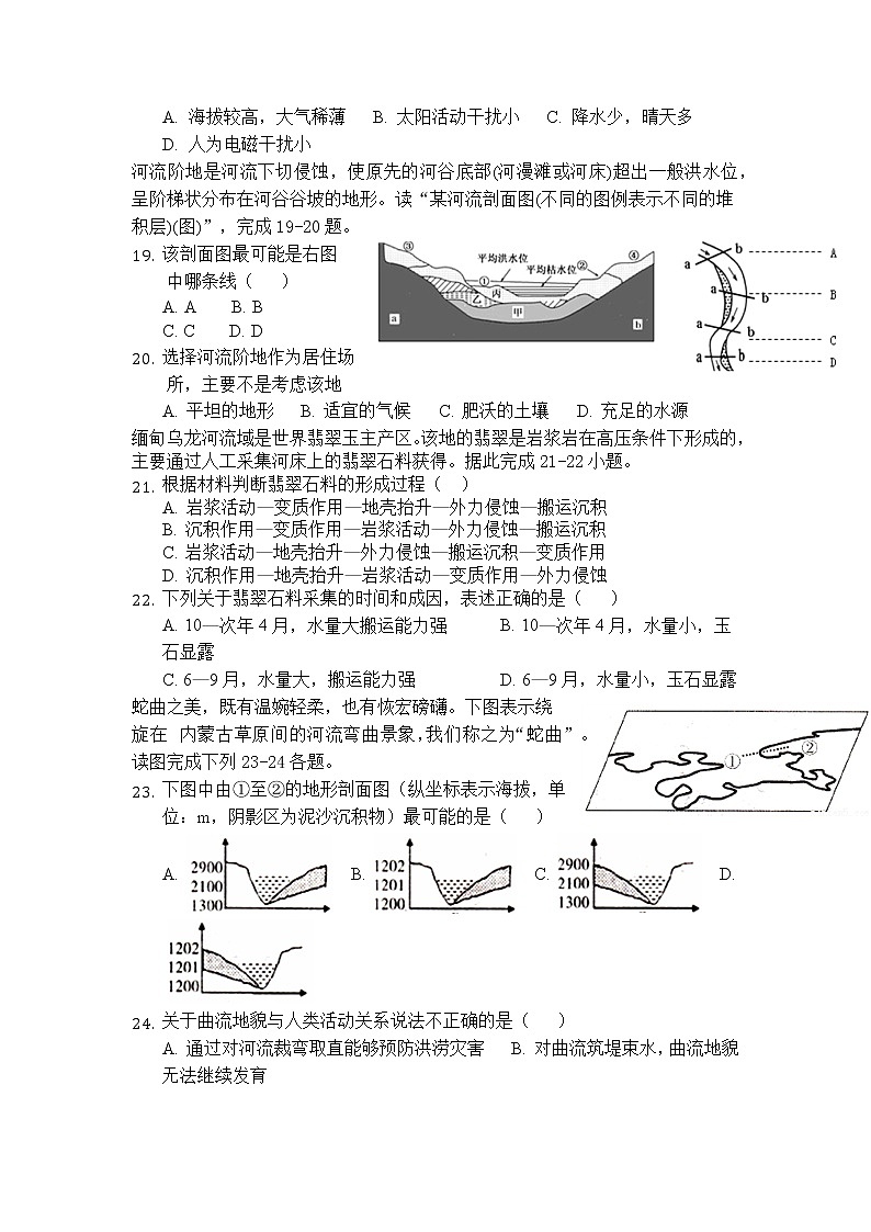 2021-2022学年福建省厦门外国语学校石狮分校高二上学期第一次月考地理试题解析版03