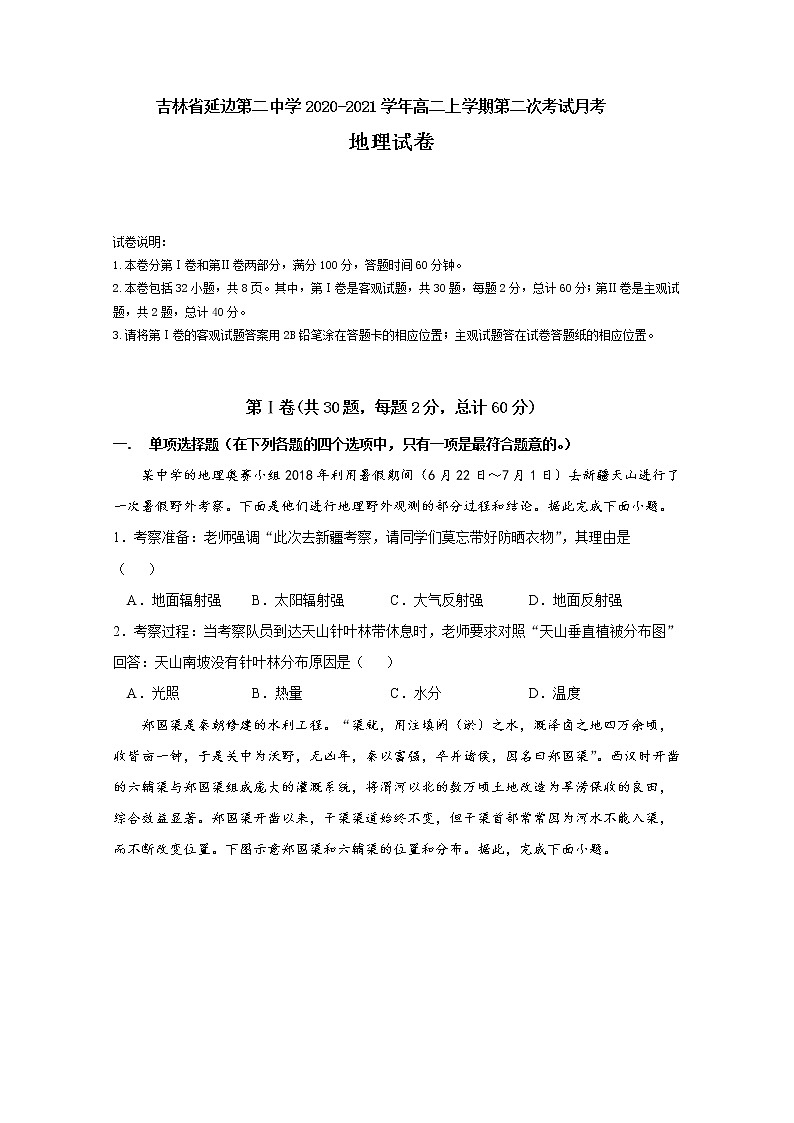 2020-2021学年吉林省延边第二中学高二上学期第二次考试月考地理试题解析版01