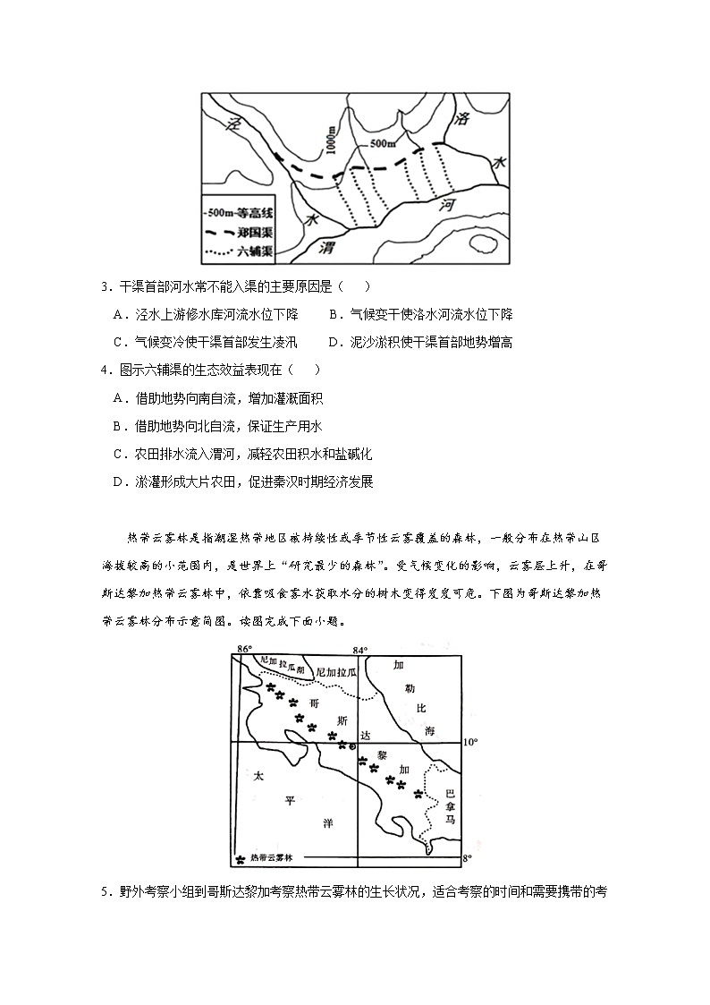 2020-2021学年吉林省延边第二中学高二上学期第二次考试月考地理试题解析版02
