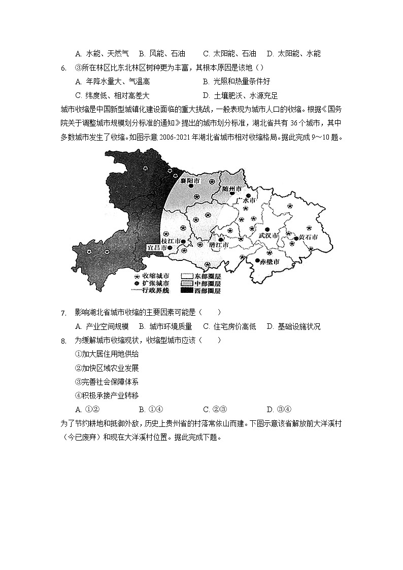 2021-2022学年重庆市缙云教育联盟高二11月质量检测地理试题含解析第2页