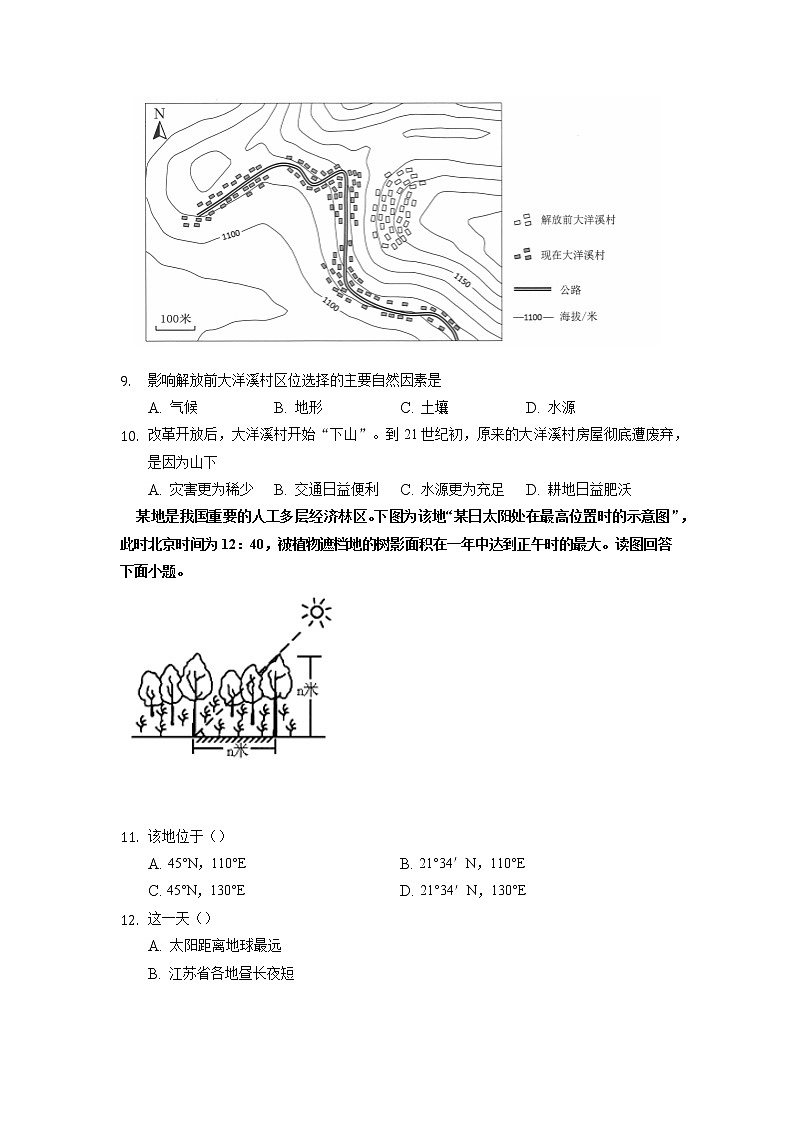 2021-2022学年重庆市缙云教育联盟高二11月质量检测地理试题含解析第3页