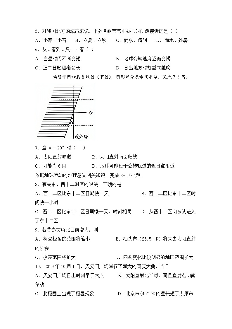 2021-2022学年黑龙江省鹤岗市第一中学高二上学期第一次月考地理试题解析版第2页