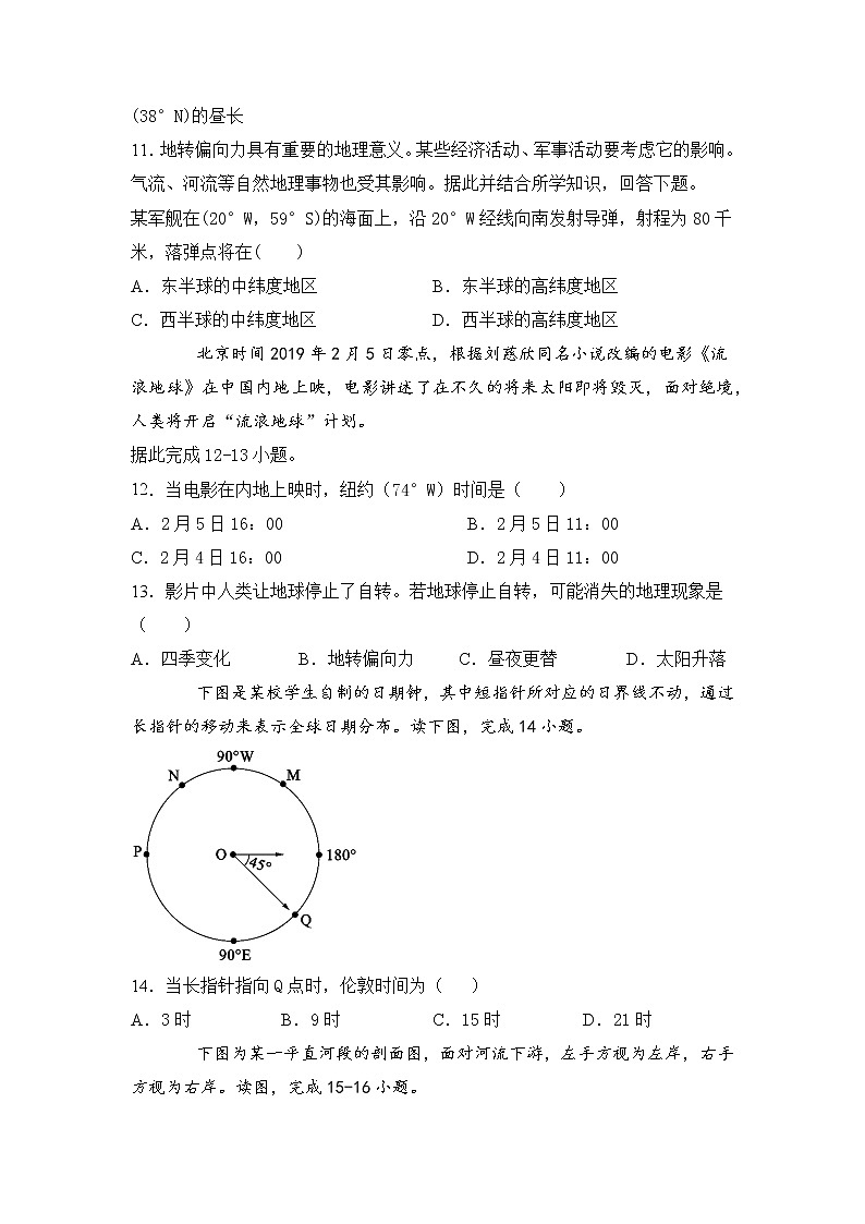 2021-2022学年黑龙江省鹤岗市第一中学高二上学期第一次月考地理试题解析版第3页
