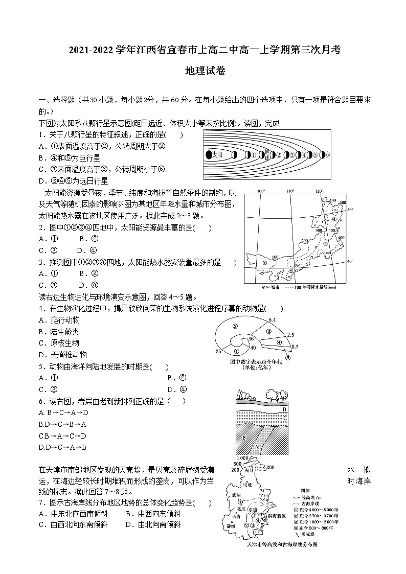 2021-2022学年江西省宜春市上高二中高一上学期第三次月考试题地理含答案第1页