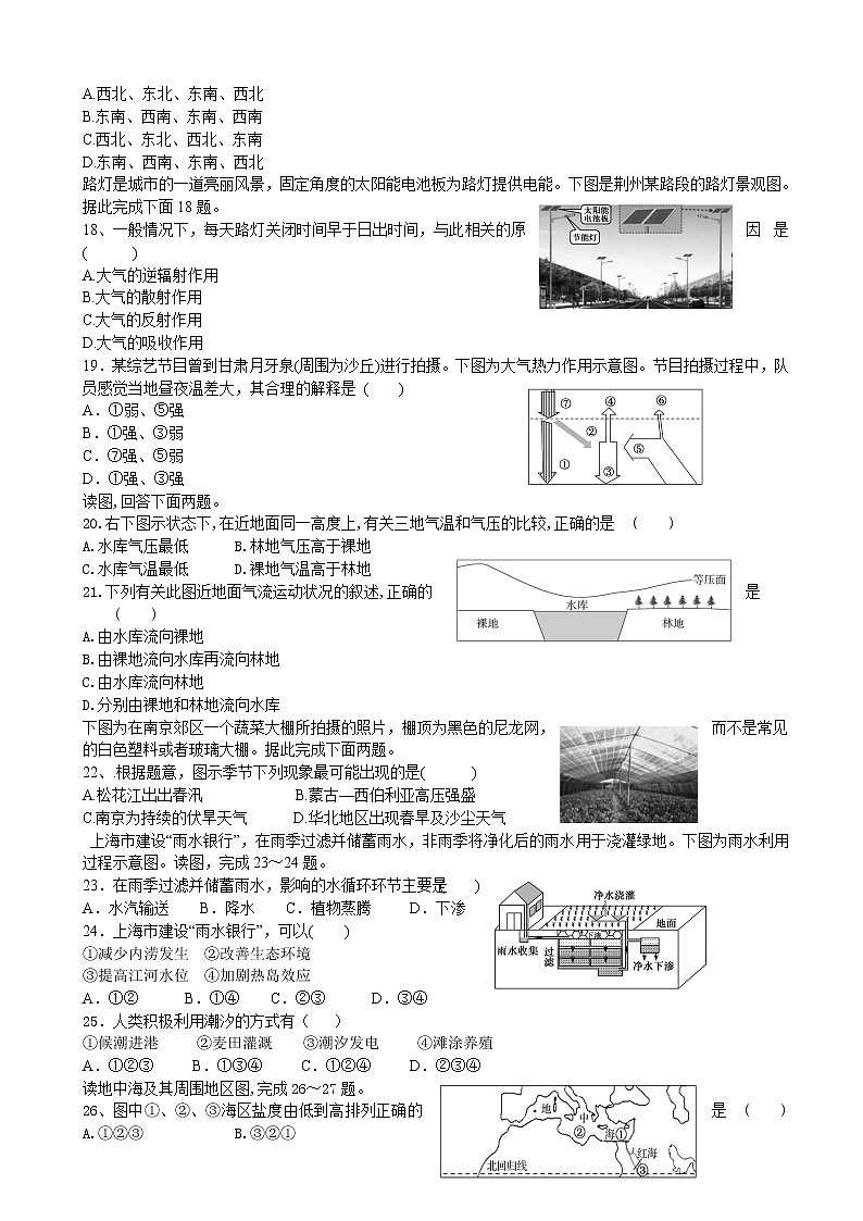 2021-2022学年江西省宜春市上高二中高一上学期第三次月考试题地理含答案第3页