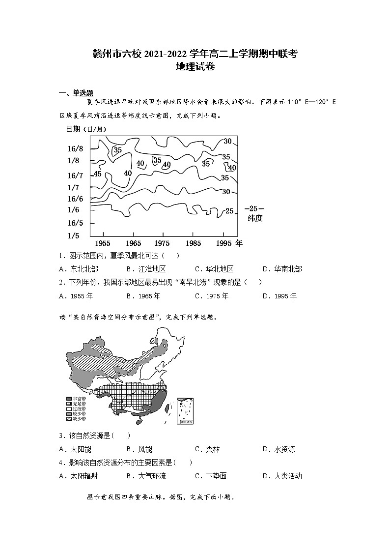 2021-2022学年江西省赣州市六校高二上学期期中联考地理试题含解析01