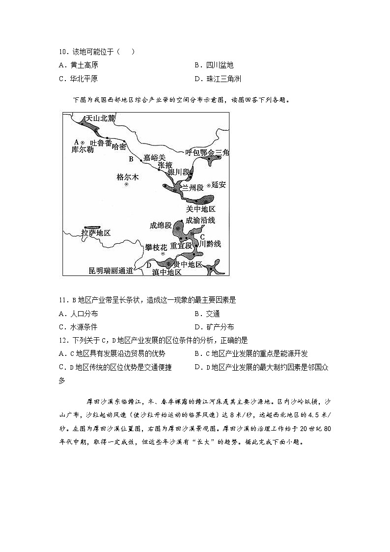 2021-2022学年江西省赣州市六校高二上学期期中联考地理试题含解析03