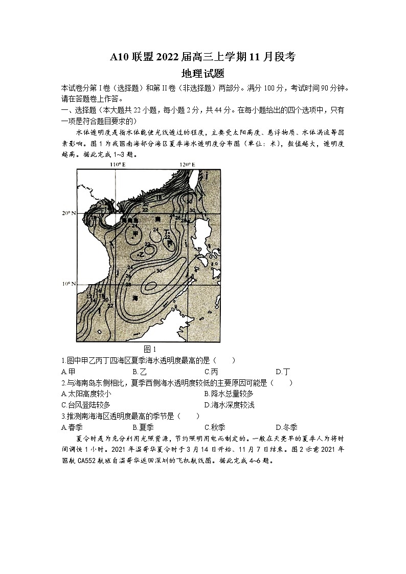 2022届安徽省A10联盟高三上学期11月段考地理试题含解析01