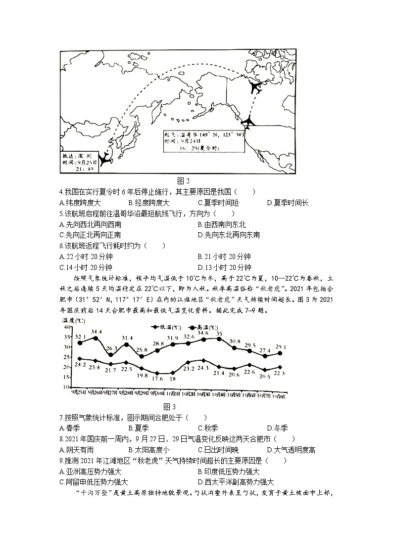 2022届安徽省A10联盟高三上学期11月段考地理试题含解析02