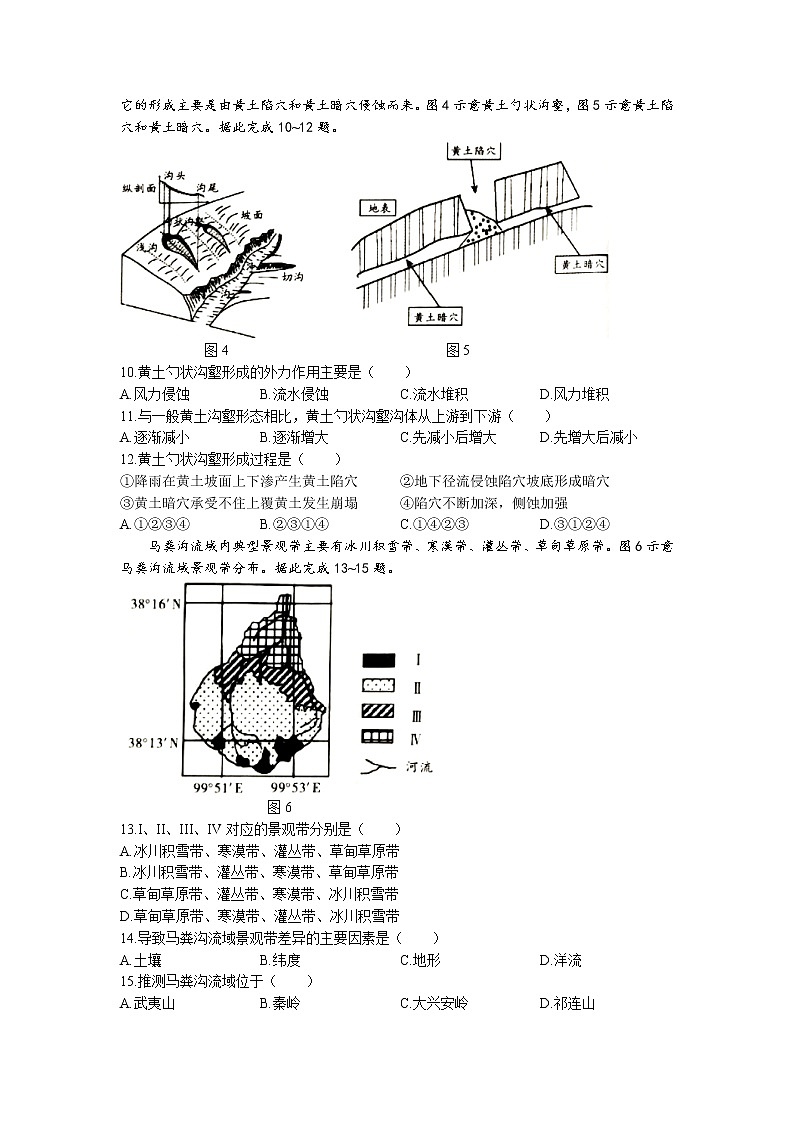 2022届安徽省A10联盟高三上学期11月段考地理试题含解析03