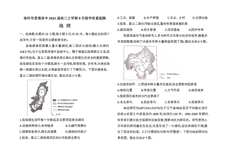 2022届河北省沧州市普通高中高三上学期9月教学质量监测地理试题含解析01